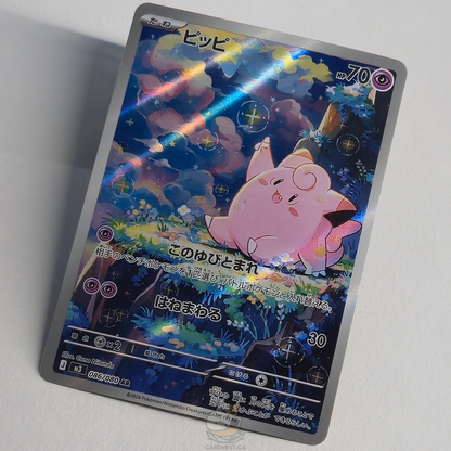 Clefairy AR 086/080 Full Art – Nihil Zero – Near Mint – Japanese