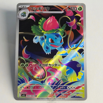 Ivysaur AR 065/063 Full Art – Mega Brave – Near Mint – Japanese