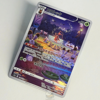 Kricketune AR 174/172 Full Art – Vstar Universe – Near Mint – Japanese