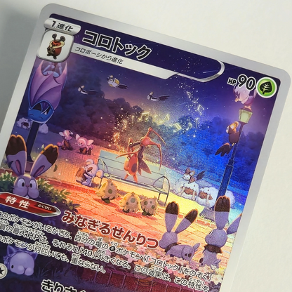 Kricketune AR 174/172 Full Art – Vstar Universe – Near Mint – Japanese