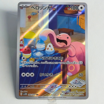 Lickitung AR 082/071 Full Art – Cyber Judge – Near Mint – Japanese
