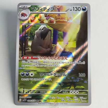 Mabosstiff AR 088/078 Full Art – Violet Ex – Near Mint – Japanese