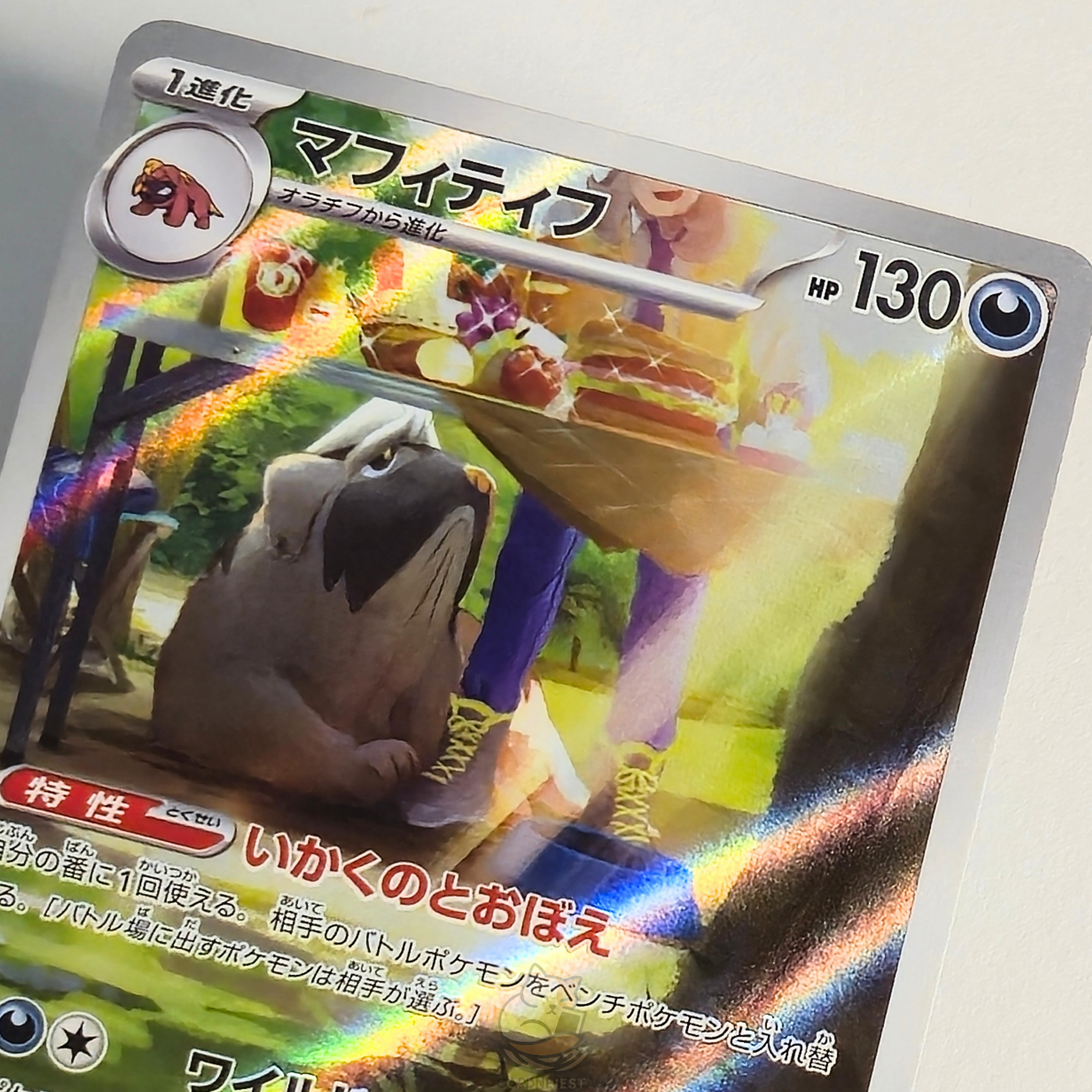 Mabosstiff AR 088/078 Full Art – Violet Ex – Near Mint – Japanese