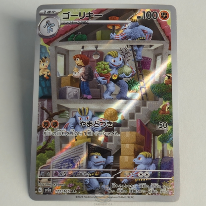 Machoke AR 177/165 Full Art – Pokémon 151 – Near Mint – Japanese