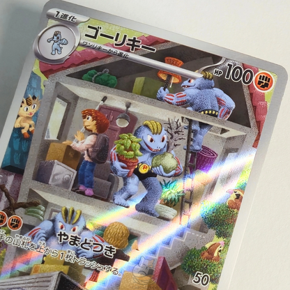 Machoke AR 177/165 Full Art – Pokémon 151 – Near Mint – Japanese