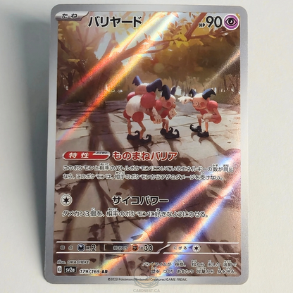 Mr. Mime AR 179/165 Full Art – Pokémon 151 – Near Mint – Japanese