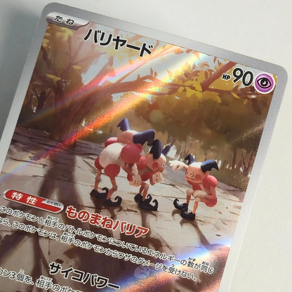 Mr. Mime AR 179/165 Full Art – Pokémon 151 – Near Mint – Japanese