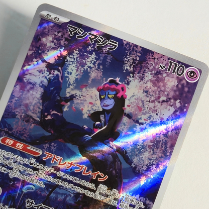 Munkidori AR 107/101 Full Art – Mask Of Change – Near Mint – Japanese
