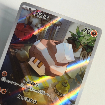 Nacli AR 078/071 Full Art – Clay Burst – Near Mint – Japanese