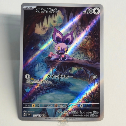 Noibat AR 111/100 Full Art – Battle Partners – Near Mint – Japanese