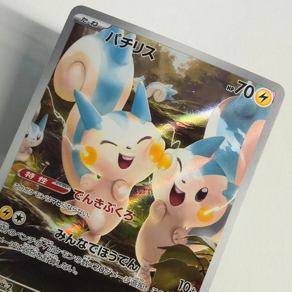 Pachirisu AR 084/078 Full Art – Violet Ex – Near Mint – Japanese