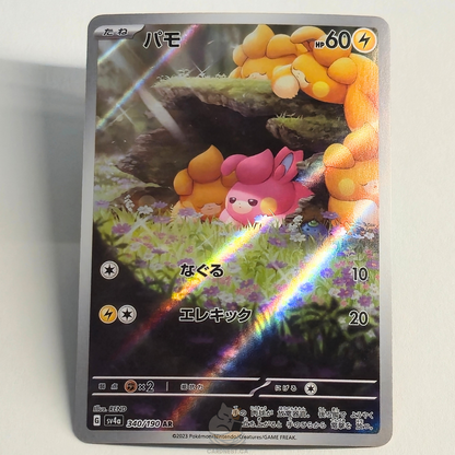 Pawmi AR 340/190 Full Art – Shiny Treasure Ex – Near Mint – Japanese
