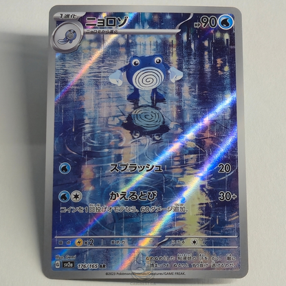 Poliwhirl AR 176/165 Full Art – Pokémon 151 – Near Mint – Japanese
