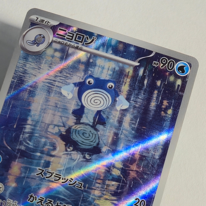 Poliwhirl AR 176/165 Full Art – Pokémon 151 – Near Mint – Japanese