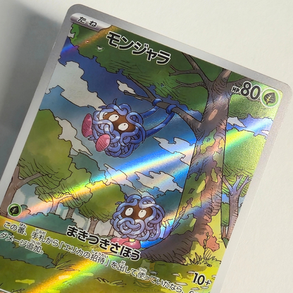 Tangela AR 178/165 Full Art – Pokémon 151 – Near Mint – Japanese