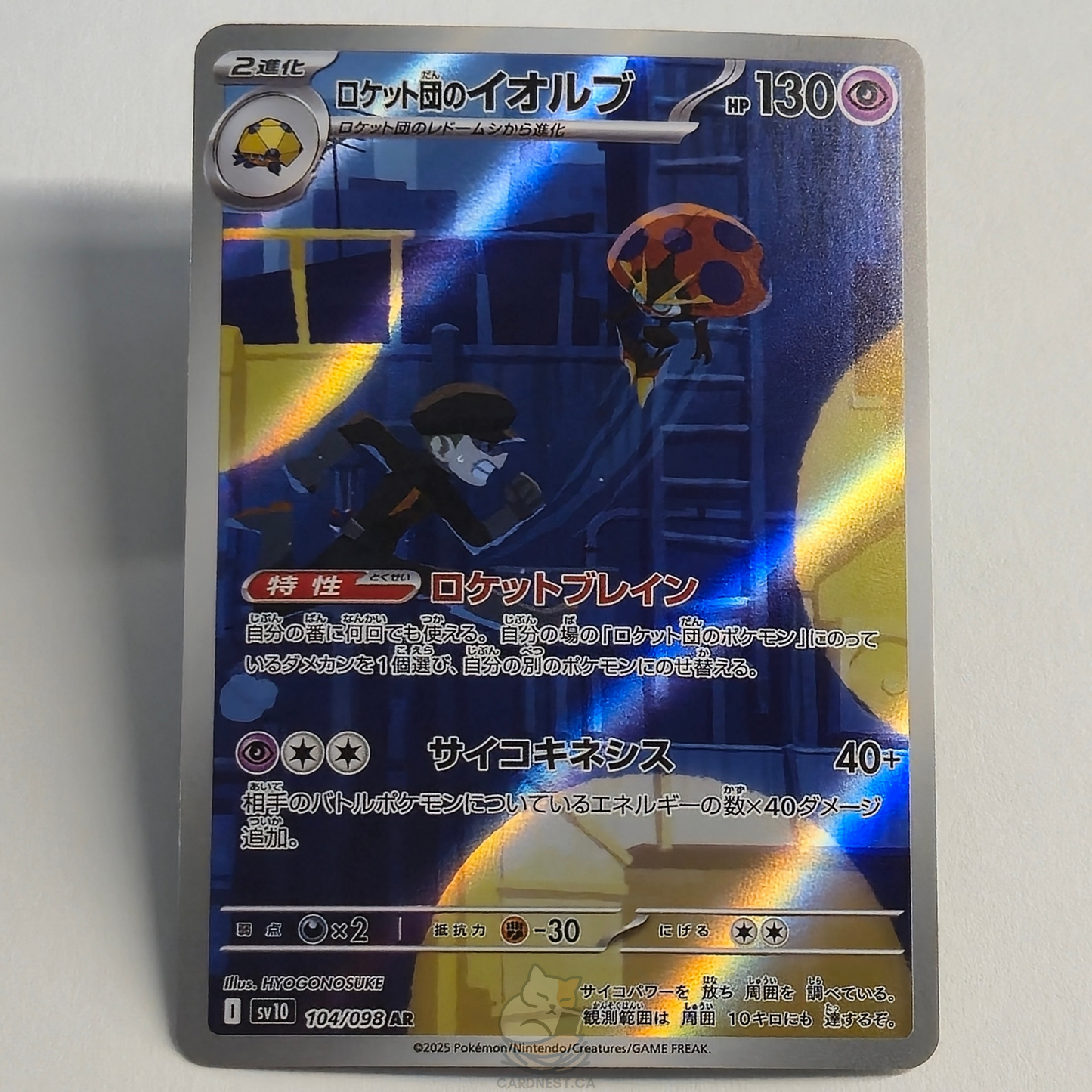Team Rocket's Orbeetle AR 104/098 Full Art – Glory Of Team Rocket – Near Mint – Japanese