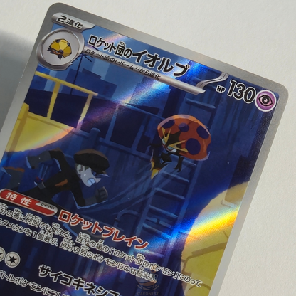 Team Rocket's Orbeetle AR 104/098 Full Art – Glory Of Team Rocket – Near Mint – Japanese
