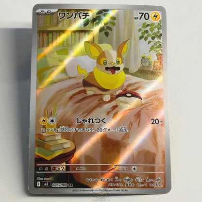 Yamper AR 086/080 Full Art – Inferno X – Near Mint – Japanese