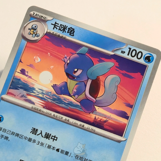 Wartortle 008/151 – Collect 151 – Near Mint – Chinese