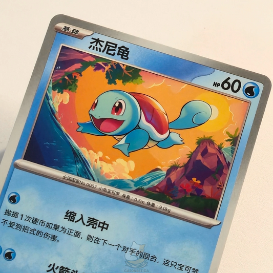 Squirtle 007/151 – Collect 151 – Near Mint – Chinese