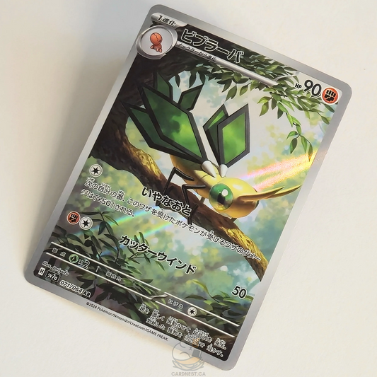 Vibrava AR 071/064 Full Art – Paradise Dragona – Near Mint – Japanese