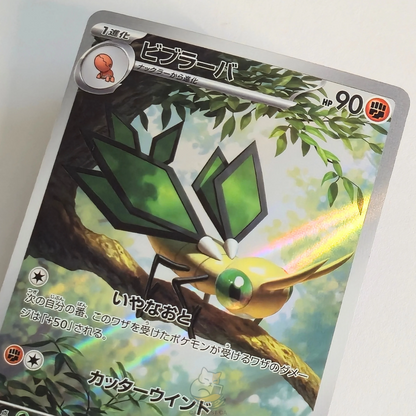 Vibrava AR 071/064 Full Art – Paradise Dragona – Near Mint – Japanese
