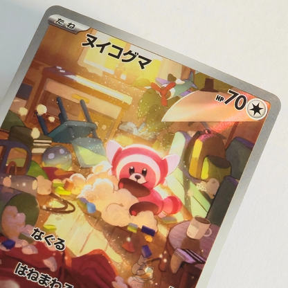 Stufful AR 075/063 Full Art – Mega Symphonia – Near Mint – Japanese