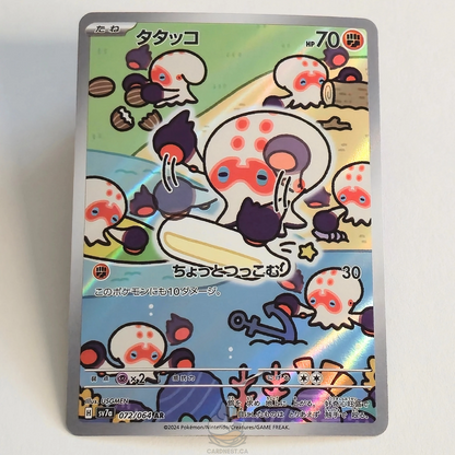 Clobbopus AR 072/064 Full Art – Paradise Dragona – Near Mint – Japanese