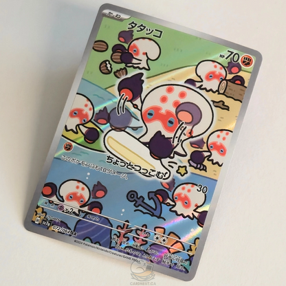 Clobbopus AR 072/064 Full Art – Paradise Dragona – Near Mint – Japanese