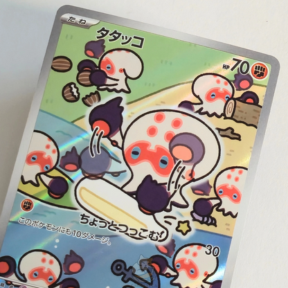 Clobbopus AR 072/064 Full Art – Paradise Dragona – Near Mint – Japanese