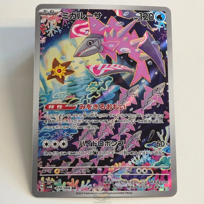 Veluza AR 070/066 Full Art – Ancient Roar – Near Mint – Japanese