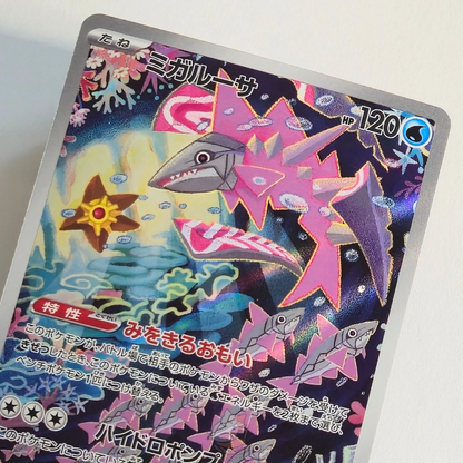 Veluza AR 070/066 Full Art – Ancient Roar – Near Mint – Japanese