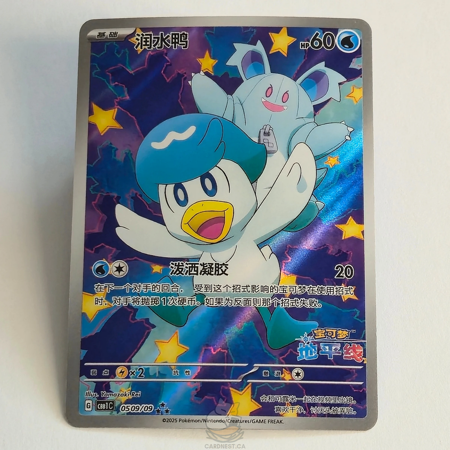 Quaxly Horizons Full Art 0509/09 – Pokémon Chinese Gem Pack Vol 1 – Near Mint – Chinese