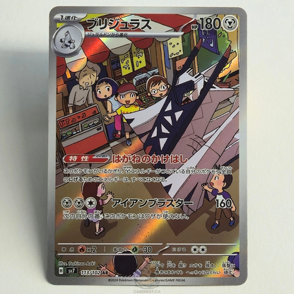 Archaludon AR 113/102 Full Art – Stellar Miracle – Near Mint – Japanese