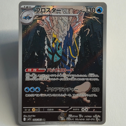 Clawitzer AR 068/063 Full Art – Mega Symphonia – Near Mint – Japanese