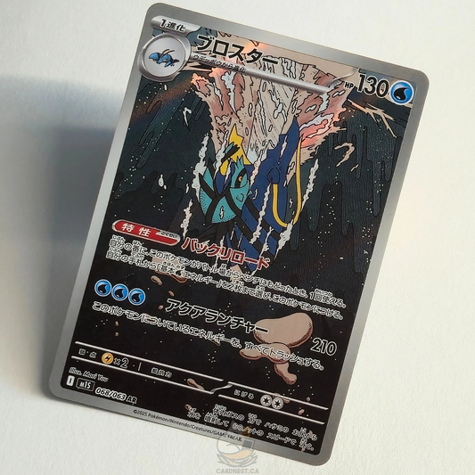 Clawitzer AR 068/063 Full Art – Mega Symphonia – Near Mint – Japanese