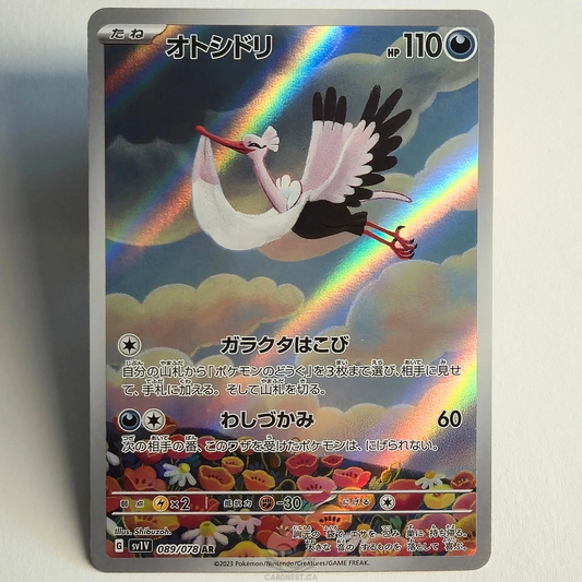 Bombirdier AR 089/078 Full Art – Violet Ex – Near Mint – Japanese