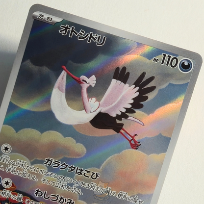 Bombirdier AR 089/078 Full Art – Violet Ex – Near Mint – Japanese