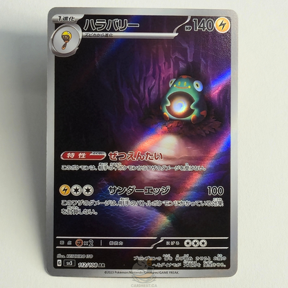 Bellibolt AR 112/108 Full Art – Ruler Of The Black Flame – Near Mint – Japanese