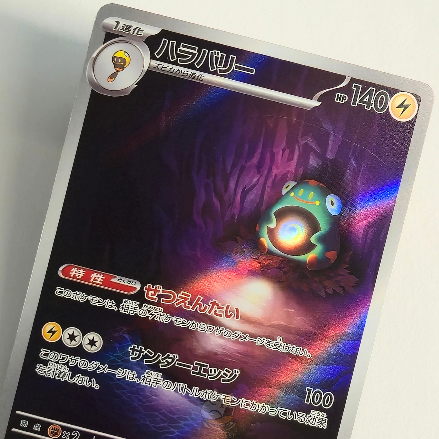 Bellibolt AR 112/108 Full Art – Ruler Of The Black Flame – Near Mint – Japanese