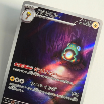 Bellibolt AR 112/108 Full Art – Ruler Of The Black Flame – Near Mint – Japanese