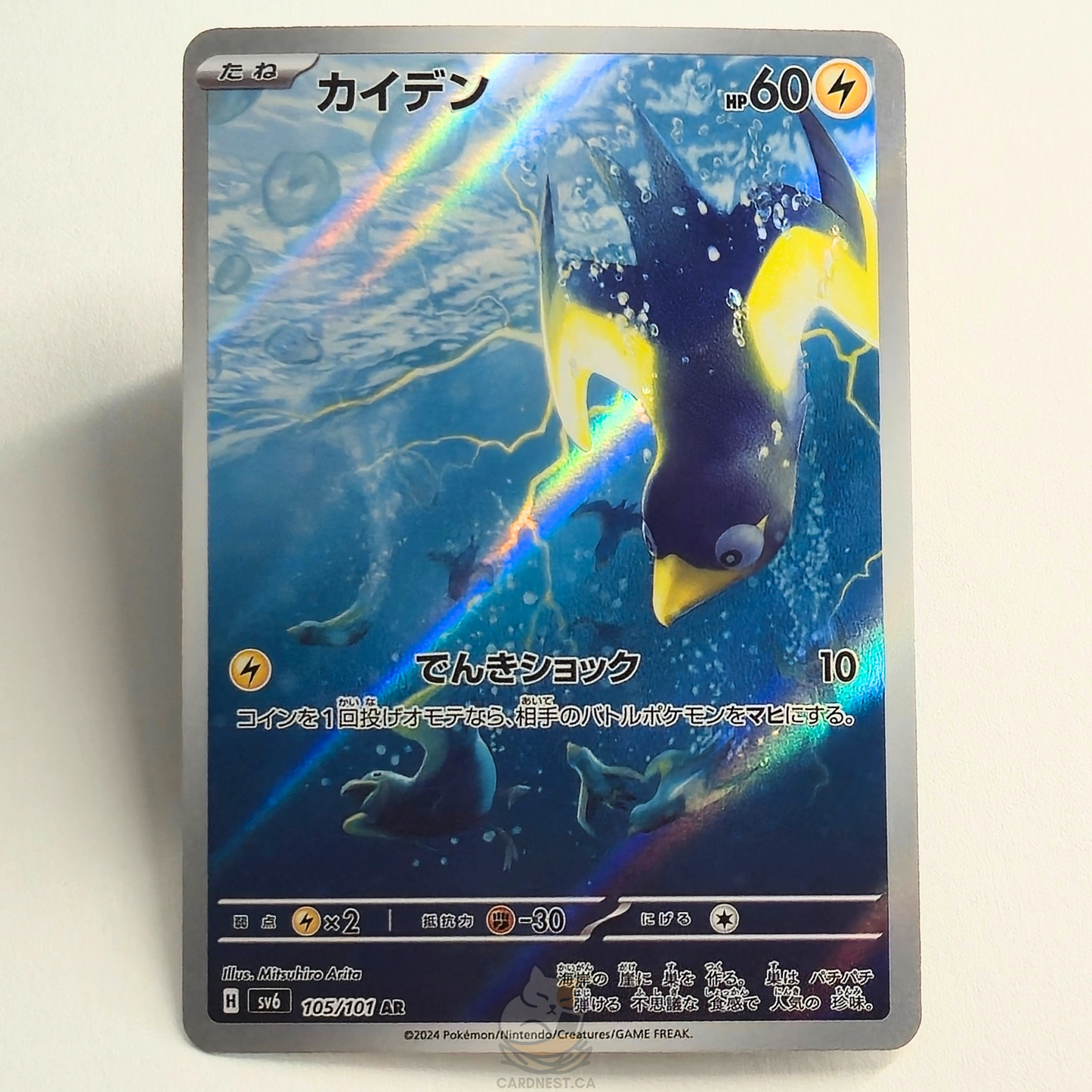 Wattrel AR 105/101 Full Art – Mask Of Change – Near Mint – Japanese