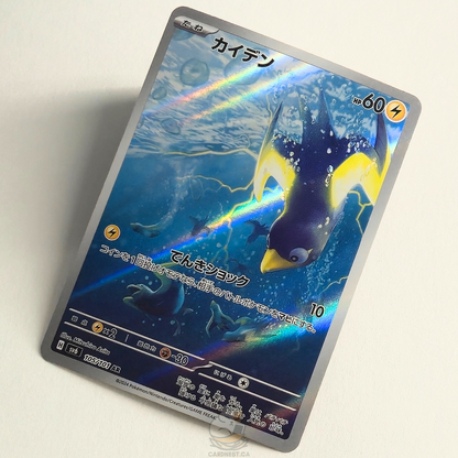 Wattrel AR 105/101 Full Art – Mask Of Change – Near Mint – Japanese