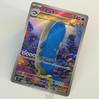 Wailord AR 103/100 Full Art – Battle Partners – Near Mint – Japanese