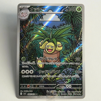 Exeggutor AR 066/063 Full Art – Mega Brave – Near Mint – Japanese