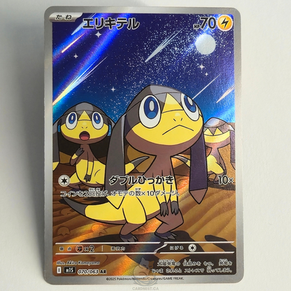 Helioptile AR 070/063 Full Art – Mega Symphonia – Near Mint – Japanese