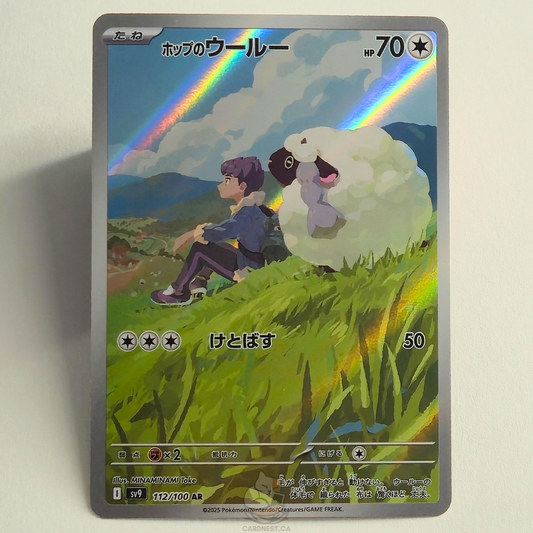 Hop's Wooloo AR 112/100 Full Art – Battle Partners – Near Mint – Japanese