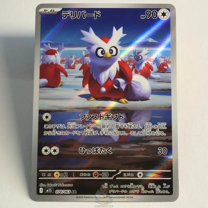 Delibird AR 074/063 Full Art – Mega Symphonia – Near Mint – Japanese