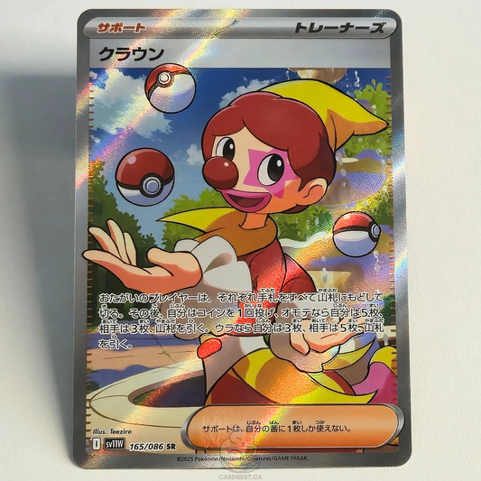 Harlequin SR 165/086 Super Rare Trainer Full Art – White Flare – Near Mint – Japanese