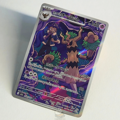 Hop's Trevenant AR 204/193 Full Art – Mega Dream Ex – Near Mint – Japanese